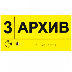 Звуковые таблички