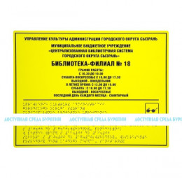 Комплексная тактильная табличка на ПВХ 3 мм с индивидуальными размерами