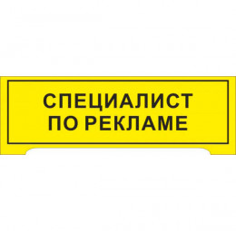 Настольная тактильная табличка с плосковыпуклыми буквами и защитным покрытием по индивидуальным размерам