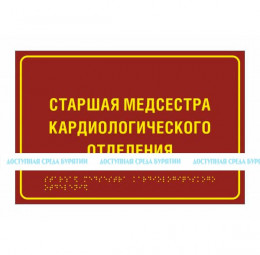 Тактильная полноцветная табличка на ПВХ 3 мм. Размер 200x300