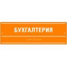 Тактильная полноцветная табличка на стальной основе. Размер 100x300