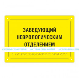 Тактильная полноцветная табличка на стальной основе. Размер 200x300