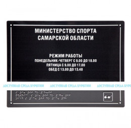 Тактильная полноцветная табличка на стальной основе. Размер 300x400